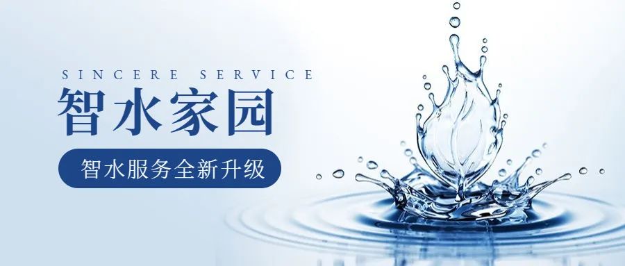 科學智水 · 共富家園 | 從管理到服務，山科助力水務共同富裕