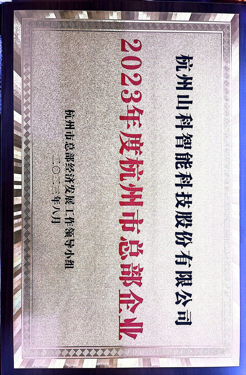 杭州總部企業